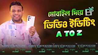 Download lagu মোবাইল দিয়ে ভিডিও এডিটিং | Video Editing Tutorial in Bangla mp3