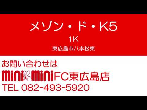 メゾン・ド・K5の室内動画サムネイル