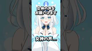 みんなの女神になる白上フブキ #ホロライブ #ホロライブ切り抜き #白上フブキ