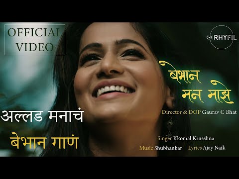 Bebhan Man Majhe - Official Music Video