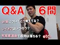 【Q&A】大胸筋下部のおすすめ種目は?お酒は筋肉にマイナス?有酸素運動で筋肉は落ちる?等6問