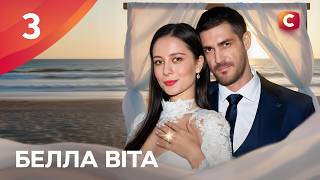 Серіал Белла Віта 3 серія | МЕЛОДРАМИ 2026 | СЕРІАЛИ ПРО КОХАННЯ | СЕРІАЛИ СТБ