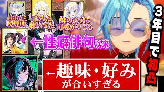 活動歴３年で初の凸コラボをする春雨麗女【永久不滅ゆるる/蝸堂みかる/早瀬走/音ノ乃のの/輪堂千速/あおぎり高校切り抜き】