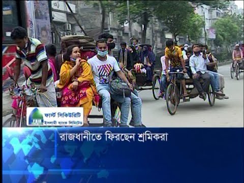 ভোগান্তি নিয়ে ঢাকায় ফিরছেন শ্রমিকরা