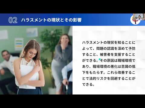心身マネジメント学科 ハラスメントの予防と対応のためのマネジメント戦略【録画】　2024/8/7