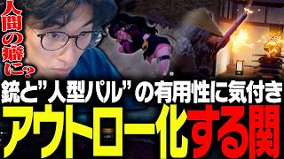 銃と人型パルの有用性に気付き、次第にアウトロー化していってしまう関優太【Palworld/パルワールド】