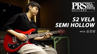 Video thumbnail for 심성보 (Sungbo Sim) - 'Cherokee Ver2' I PRS S2 Vela Semi Hollow Demo by Music Force Official