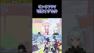 【原神】ねるめろと見るリンネアPV。子供リンネア可愛すぎる件ww #ねるめろ切り抜き #ねるめろ #原神