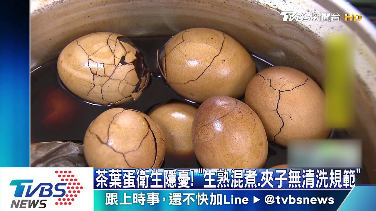 茶葉蛋衛生隱憂！　「生熟混煮、夾子無清洗規範」