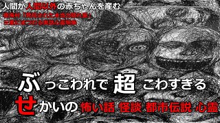 【モンスターの国】ぶっ壊れでこわいモンスターSSS～Z級 心霊 場所【最強】【ランキング】【深い闇】【心霊】【怖い】【恐怖】【Scary】【ゲームズ】【games】【狼】【おおかみ】【怖い話】【怪談】
