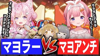 【切り抜き】マヨラー博衣こよりちゃんvsマヨアンチ周央サンゴちゃんの闘い #Vのから騒ぎ 【因幡はねる / ななしいんく】