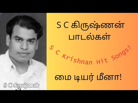 S C கிருஷ்ணன் பாடிய  இனிமையான பாடல்கள் - Old Super Hits songs from S C Krishnan