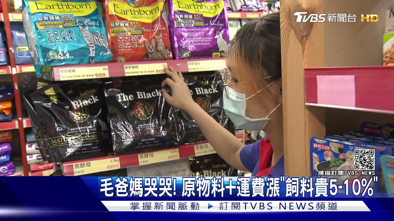 毛爸媽哭哭！　原物料加運費漲「飼料貴5至10%」