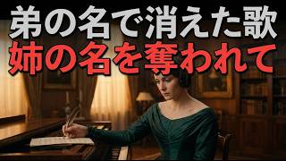 Download lagu 180年後に名を取り戻した作曲家 — ファニー・メンデルスゾーン＝ヘンゼルの真実 mp3