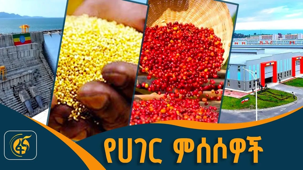 የሀገር ምሰሶዎች