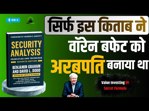 Thumbnail for Invest करने से पहले ये जरूर जानो ⚠️Security Analysis | Book Summary in Hindi |  by David Dodd