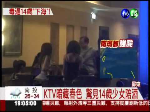 毒控少女陪酒 媽媽報警救人