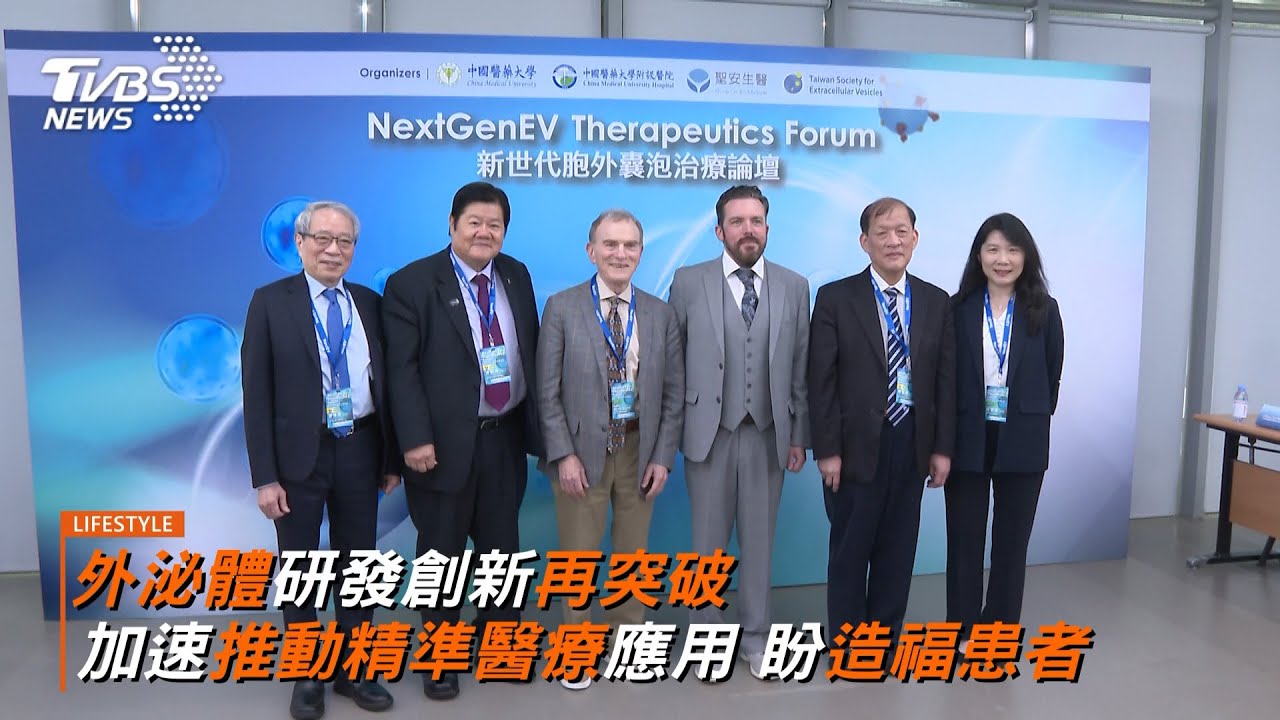 諾貝爾生理醫學獎得主來台 擔任外泌體研發國際顧問 助攻台灣外泌體技術研發與創新