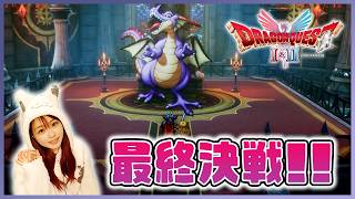 【ドラゴンクエスト1&2女性顔出し実況vol.28】最終決戦！「世界の半分をやろう」──誘惑仕掛ける竜王と激闘へ【ドラクエ1リメイク】
