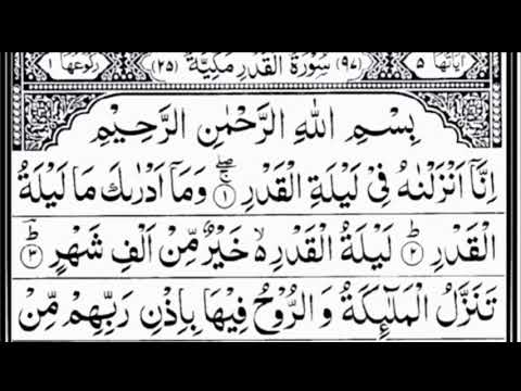 Surah Qadr | Laylatul Qadr | 11 Times repeated