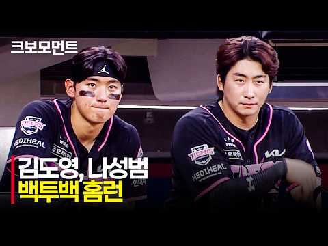 [키움 vs KIA] 가장 먼저 30호 홈런 고지에 오른 KIA 김도영, 그리고 나성범의 백투백 홈런!! | 7.26 | 크보모먼트 | KBO 야구 하이라이트