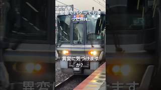 223系のMHが……