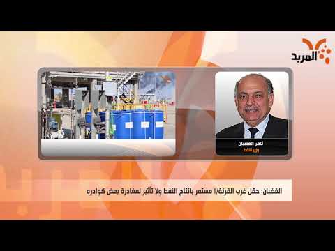 شاهد بالفيديو.. وزير النفط وفد من اكسون موبل سيصل العراق الاسبوع الجاري لبحث عودتهم #المربد