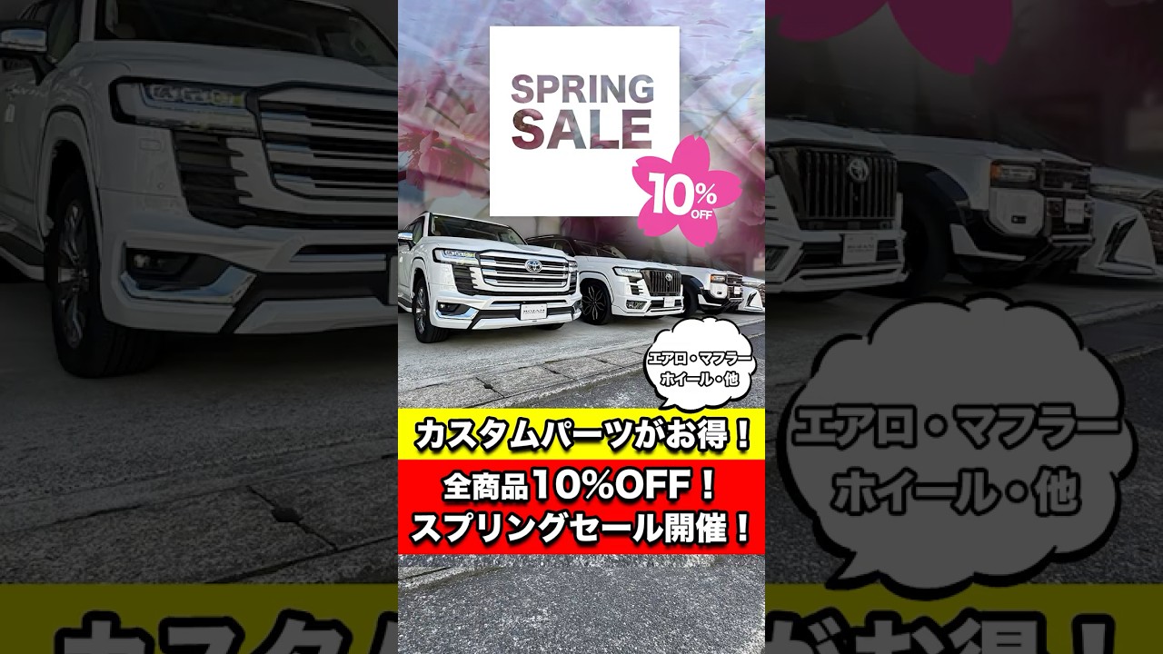 ランクル300やLX600などトヨタ車のカスタムパーツがお得🉐🎶 ロジャムストアのセールがスタートしました！　#shorts