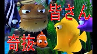 レベルの高いかくれんぼ。【ファインディングニモ実況 part8】Finding Nemo