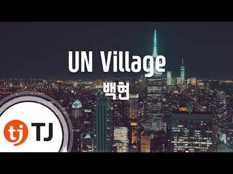 [TJ노래방] UN Village - 백현(BAEK HYUN) / TJ Karaoke