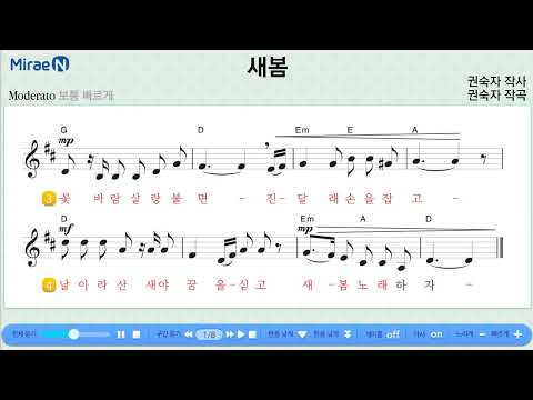 새봄 - 노래(미래엔)