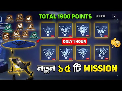 নতুন ১৫ টি Achievement mission 😮 || how to complete achievement mission in free fire