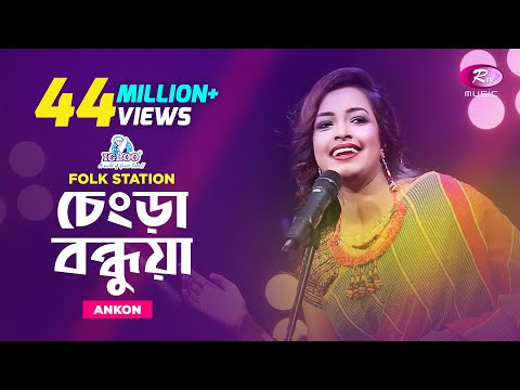 Chengra Bondhua (Nodir Kule Sorishar Ful) | Jk Majlish feat. Ankon | Igloo Folk Station | Rtv Music