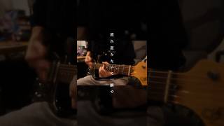 #ギター #guitar #弾いてみた　自分で弾いた「NPC」