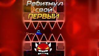 Я перепрошёл свой первый экстрим демон спустя год! | Geometry Dash 2.2