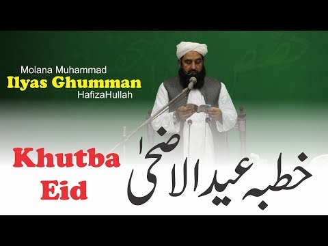 Khutba Eid Ul Azha | خطبہ عید الاضحی