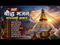 Karunako Awaaz Naya Buddha Bhajan Nepali Buddhist Bhajan Buddhist In Nepal Motivara Lotus
