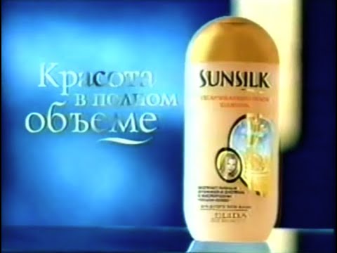 Sunsilk Volumizing Shampoo "Party / Love at First Sight" 20s - Russia, 2002