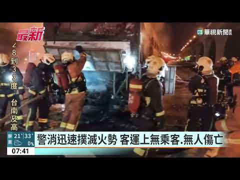 國1北上35K火燒車　客運引擎起火急停路肩