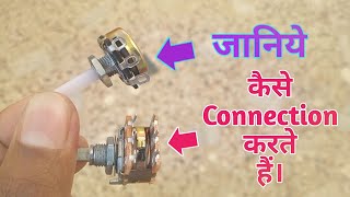 Amplifier Volume control circuit in Hindi 🔥Amplifier में Volume Control connection in Hindi 🐠