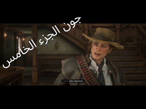 RED DEAD REDEMPTION 2 EPILOGUE Walkthrough Gameplay Part 5 JOHN