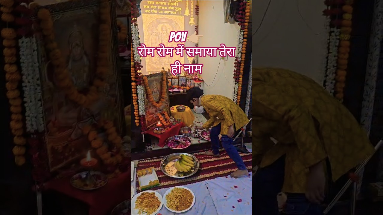 मेरे तन में भी राम,मेरे मन में भी राम💯❤️✅#trending#viral#bhajan #ram#hanuman#shorts#new#bajrangbali