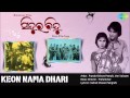 Keon Nama Dhari | Sindura Bindu | Oriya Film Song | Pranab Kishore Patnaik, Vani Jairaam