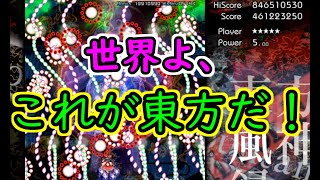 東方風神録Extraノーミスノーボムフルスペカ針巫女