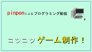 【プログラミング配信】ポーカーを覚えたいので、作ります。　# 43