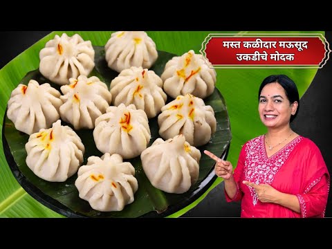 १० सिक्रेट टिप्स पांढरेशुभ्र, कळीदार आणि सुबक उकडीचे मोदक करण्यासाठी | Ukadiche Modak Recipe