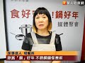 除舊布新「鍋」好年！不沾鍋4撇步