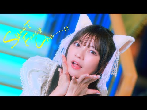 わーすた（WASUTA）「Sweet Fancy Chu-n」