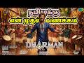 Dharman First Single Super Star Rajinikanth Kamal Hassan Ashwath Anirudh Simran RKFI