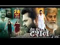 TERA MERA TASHAN Official Trailer Samar Singh Ayushi Tiwari तेरा मेरा टशन New 
